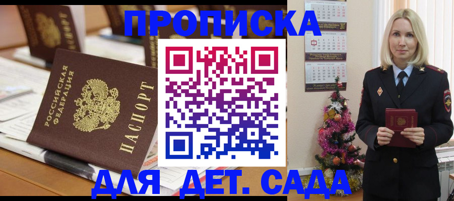 прописка гарантия в Балабаново